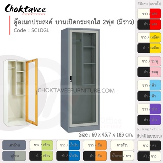 ตู้โชว์ ตู้เสื้อผ้า อเนกประสงค์ เหล็ก 2ฟุต บานเปิด (กระจกใส) SC1DGL-Gray (โครงตู้สีเทา) [EM Collection]
