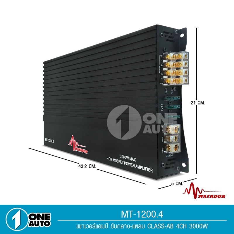 1auto-matador-เพาเวอร์-ab4ch-ขับกลางตัวแรงตัวใหญ่-mt-1200-4-4ch-ตัวแรง-2แกนเทอร์ลอย-ของใหม่-3000w-เสียงดี