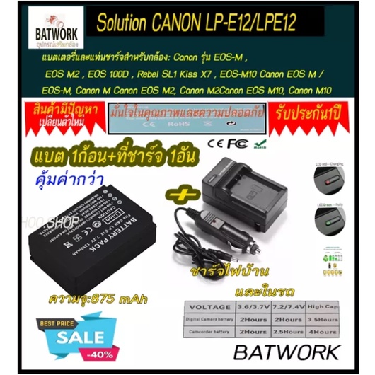 ชุดแบตเตอรี่1ก้อนพร้อมแท่นชาร์จไฟแบบไฟบ้าน1อัน-canon-lp-e12-lpe12-ความจุ-875-mahแบตเตอรี่และแท่นชาร์จสำหรับกล้อง-canon