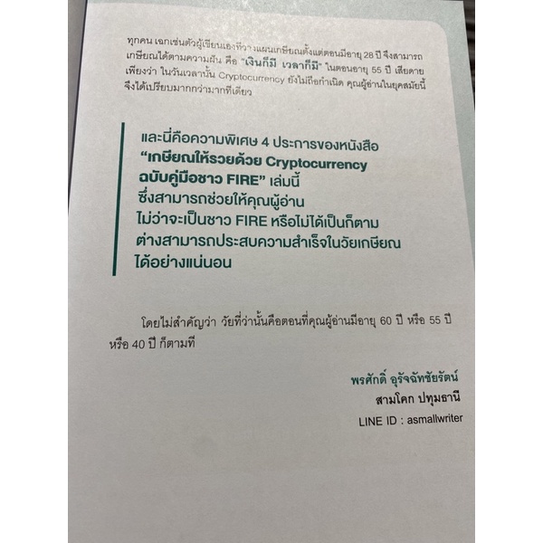 9786165786799-เกษียณให้รวย-ด้วย-cryptocurrency-ฉบับคู่มือชาว-fire