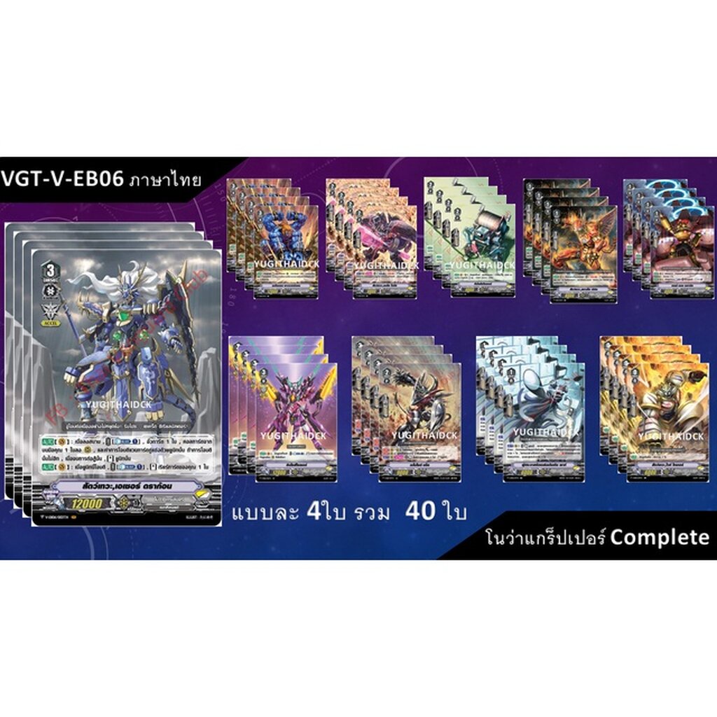 V Extra booster box VG-V-EB06 : Light of Salvation,  Logic of Destruction 1 (VGT-V-EB06) ... | Shopee Thailand