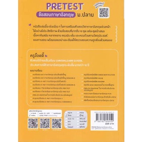 หนังสือ-pretest-ข้อสอบภาษาอังกฤษ-ม-ปลาย-หนังสือคู่มือประกอบการเรียน-คู่มือเรียน-ชั้นมัธยมปลาย-สินค้าพร้อมส่ง