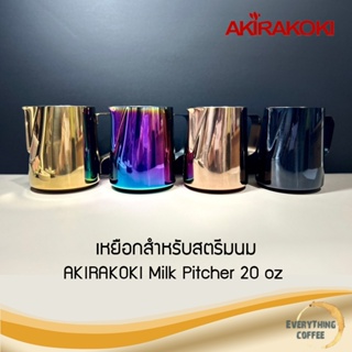 AKIRAKOKI Milk Pitcher 20 oz 580ml Stainless steel Ti-coated  เหยือกสำหรับสตรีมนม