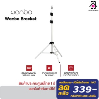 [พร้อมส่ง!!!]Wanbo Bracket Projector Stand ขาตั้งโปรเจคเตอร์ พกพาง่าย ปรับระดับความสูงได้