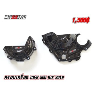 ครอบเครื่อง CB/R 500 R/X 2019