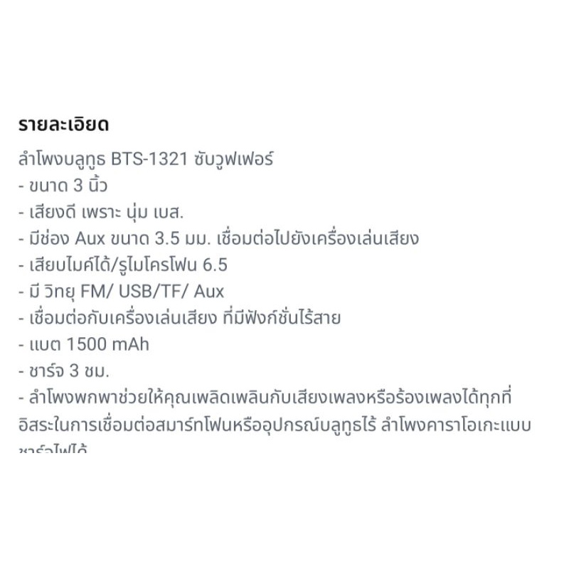 สินค้าแนะนำ-ลำโพงบลูทูธ-bts-1321-ซับวูฟเฟอร์-ขนาด-3-นิ้ว-เป็นสินค้าใหม่ทุกตัวครับ