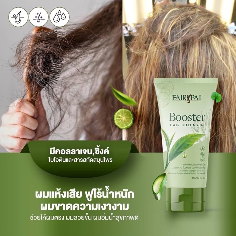 พร้อมส่ง-แฟรี่ปาย-ผลิตภัณฑ์บำรุงเส้นผม-แฮร์เซรั่ม-ทรีทเม้นท์เคราติน-แชมพู-บูสเตอร์-เร่งผมยาว-ฟื้นฟูผมแห้งเสีย