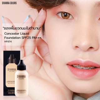 SIVANNA COLORS Concealer Liquid Foundation – HF674 รองพื้นเนื้อแมท ช่วยปกปิดผิวหน้าให้เรียบเนียน ติดทนนาน SPF25PA+++