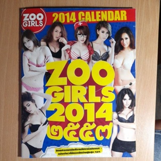 ZOO GIRLS 2014 CALENDAR