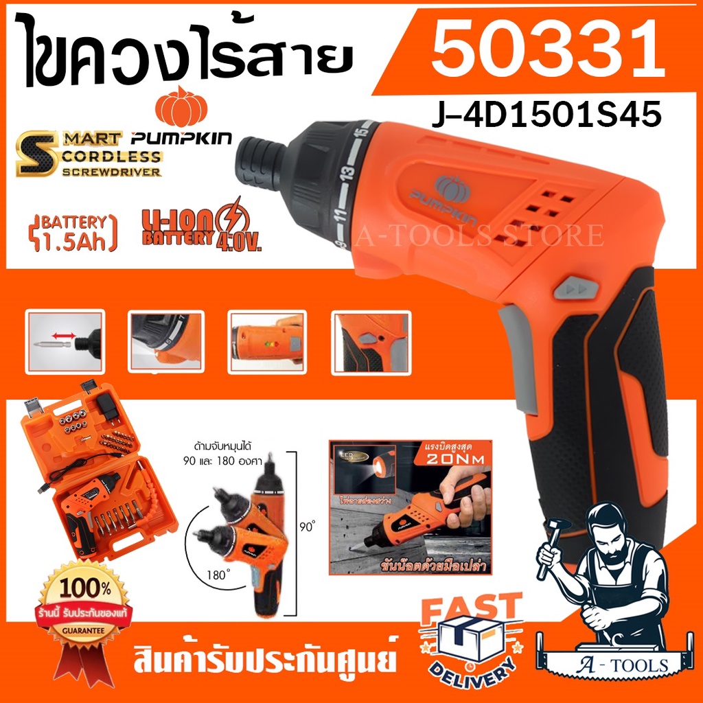 PUMPKIN ไขควง ไร้สาย พัมคิน รุ่น 50331 / J-4D1501S45 4.0V 45ตัว/ชุด ไข ...