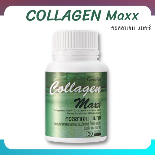 โปรโมชั่น-ส่งฟรี-คอลลาเจน-แมกซ์-กิฟฟารีน-collagen-maxx-giffarine-อาหารผิว-ลดริ้วรอย-เพื่อผิวสวย-กิฟฟารีน-คอลลาเจน