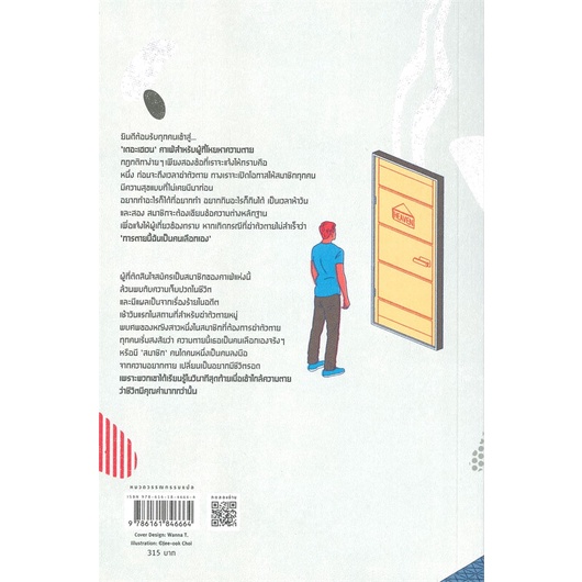 หนังสือ-เดอะเฮเวน-คาเฟ่สำหรับผู้ที่โหยหาความตาย-หนังสือวรรณกรรมแปล-สะท้อนชีวิตและสังคม-สินค้าพร้อมส่ง