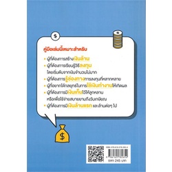 หนังสือ-รู้อย่างนี้-มีเงิน-1-000-000-ตั้งนานแล้ว-หนังสือ-บริหาร-ธุรกิจ-อ่านได้อ่านดี-isbn-9786165782654