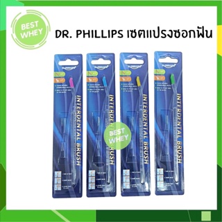 (คละสี) เซตแปรงซอกฟันปลายเดี่ยวด้ามใส อะไหล่ 2 ชิ้น Dr. Phillips interdental brush