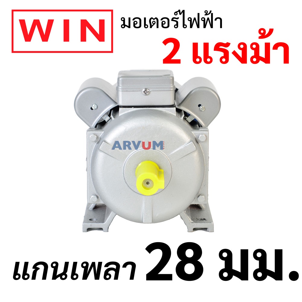 win-มอเตอร์ไฟฟ้า-กำลัง-2-hp-220-v-รุ่น-yc100l-4