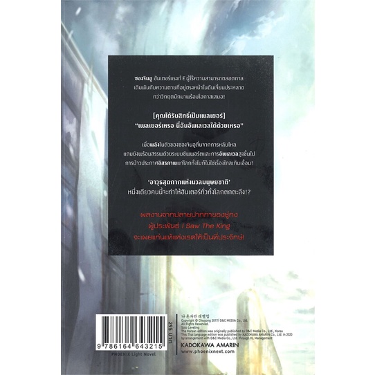 หนังสือ-solo-leveling-1-ln-ผู้แต่ง-ชู่กง-สนพ-phoenix-ฟีนิกซ์-หนังสือไลท์โนเวล-light-novel-booksoflife