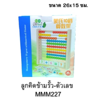 ลูดคิดข้ามรั้ว-ตัวเลข คณิตมอนต์โกเมอรี่ Montgomery 10 gear arithmetical frame