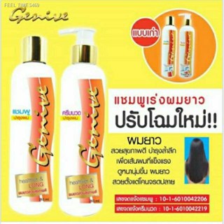 🔥ส่งไวจากไทย🔥🍍Genive จีนิวี่ แชมพูเร่งผมยาว➕ครีมนวด💥ของแท้100% ให้ผมยาวเร็วขึ้น หนาขึ้น บำรุงผมเสีย กลับคืนสภาพ ผมนุ