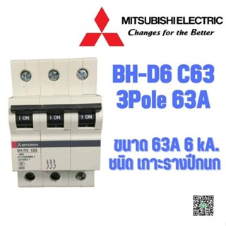 MCB เซอร์กิตเบรกเกอร์ ลูกย่อย แบบเกาะรางปีกนก MITSUBISHI BH-D6 C63  3 Pole 63A. 6kA.