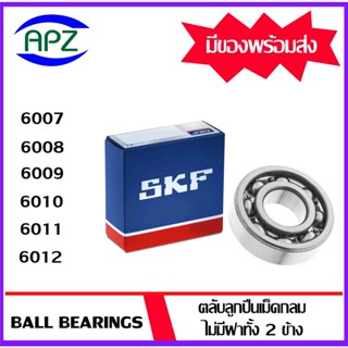 6007  6008  6009  6010  6011  6012   SKF   ตลับลูกปืนแบบไม่มีฝา OPEN  ( BALL BEARINGS SKF ) โดย Apz