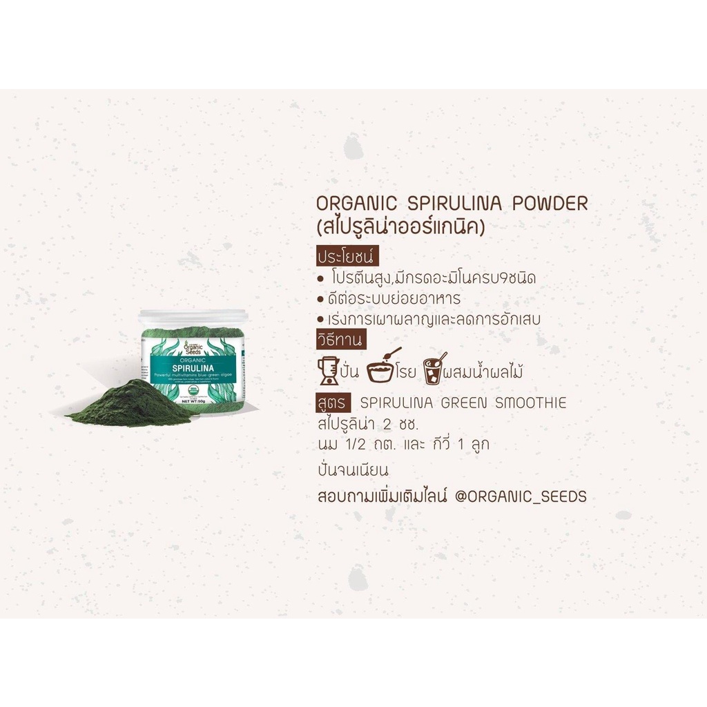 2-กระปุก-organic-seeds-organic-spirulina-powder-50-g-12255-2