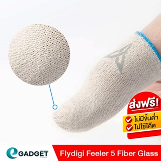 [ศูนย์ไทย] ถุงนิ้ว Flydigi Feelers5 Fiber Glass รุ่นพิเศษ edition ของแท้ ! ถุงนิ้วเล่นเกม