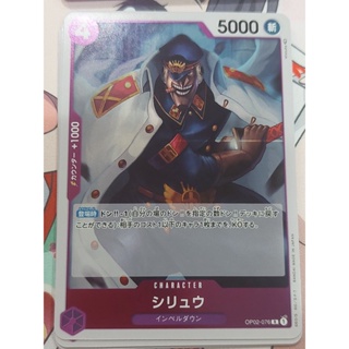 One Piece Card Game: Shiryu (OP02-076) ระดับ Rare