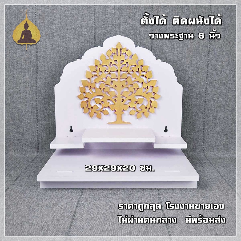 หิ้งพระพิฆเนศ-หิ้งโอม-หิ้งพระติดผนัง-หิ้งพระโมเดิร์น-หิ้งไอ้ไข่-หิ้งพระราหู-ต้นโพธิ์ทอง-รุ่น-ธรรมโม-g2