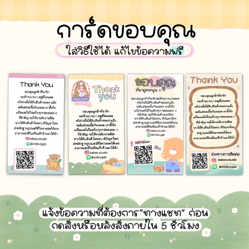 การ์ดขอบคุณ-วิธีใช้ต่างๆ-แก้ไขข้อความให้ฟรี-ขนาด-5x9-เซนติเมตร-กันน้ำ-ราคาถูกมาก