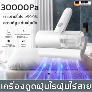 [อัตราการกำจัดไร 100%]ZHIKU เครื่องดูดไรฝุ่น 30000Pa 2023 การอัพเกรดใหม่ แบบไร้สาย แบบพกพา Dust Mites Vacuum Cleaner