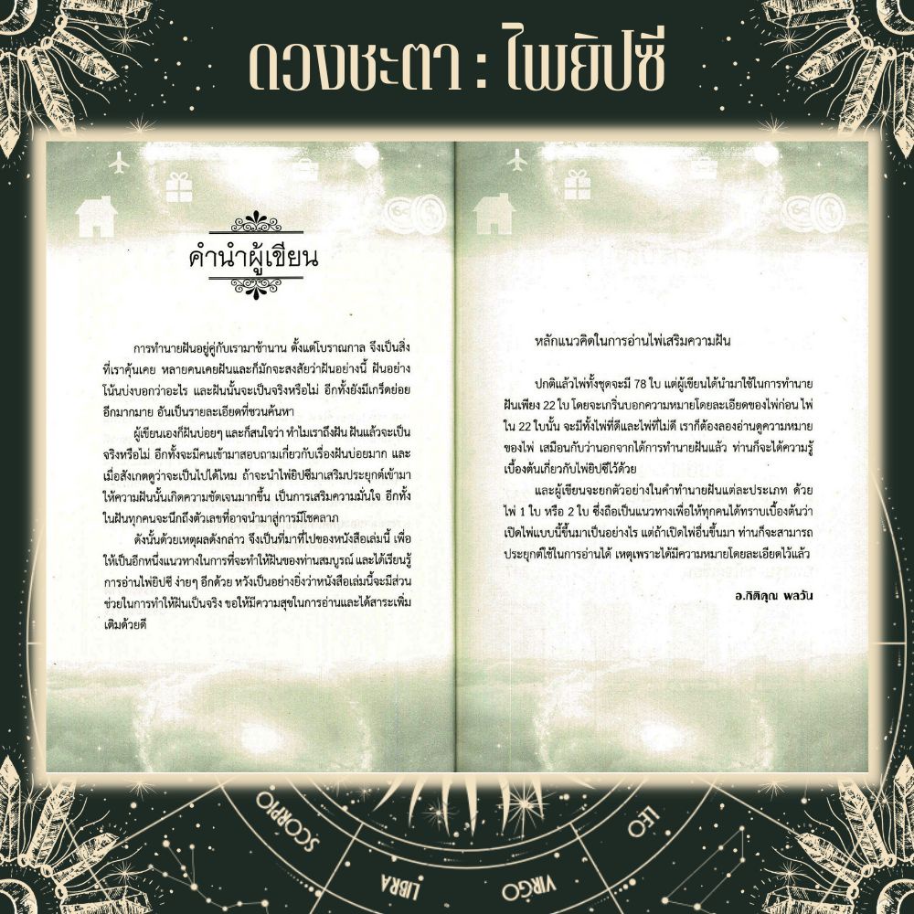 หนังสือ-เทคนิคการทำนายฝันด้วยไพ่ยิปซี-บรรจุกล่อง-คู่มือการทำนาย-ไพ่เพื่อการทำนาย-22-ใบ-ถุงไพ่กำมะหยี่ถนอมไพ่-ดูดวง