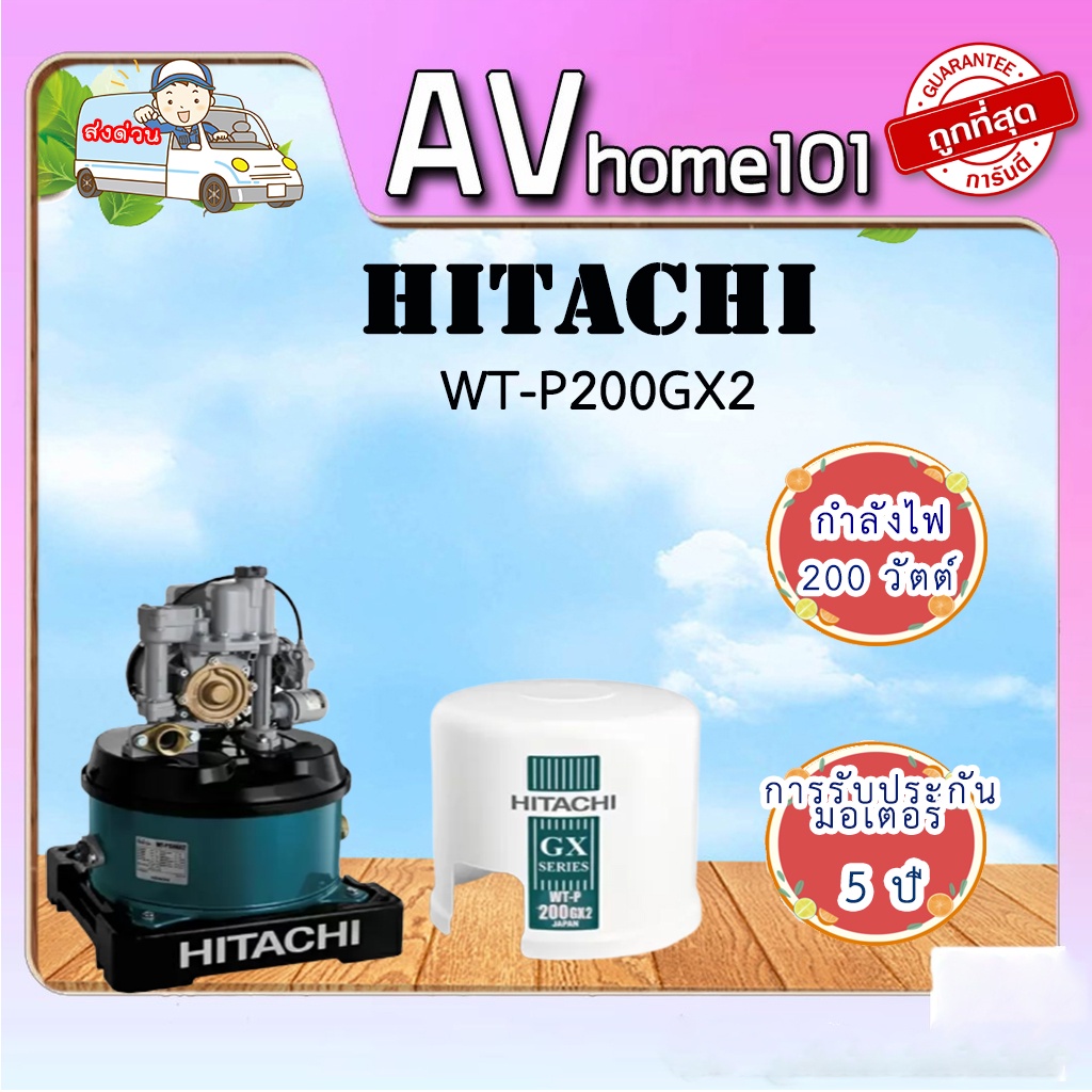 hitachi-ปั๊มน้ำ-อัตโนมัติ-รุ่น-wtp200gx2