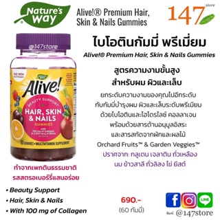 [แท้100%] Nature’s Way Alive! Hair, Skin &amp; Nails Gummies, Collagen &amp; Biotin, บำรุงผม เล็บ ผิว รสสตรอเบอร์รี่, 60 กัมมี่