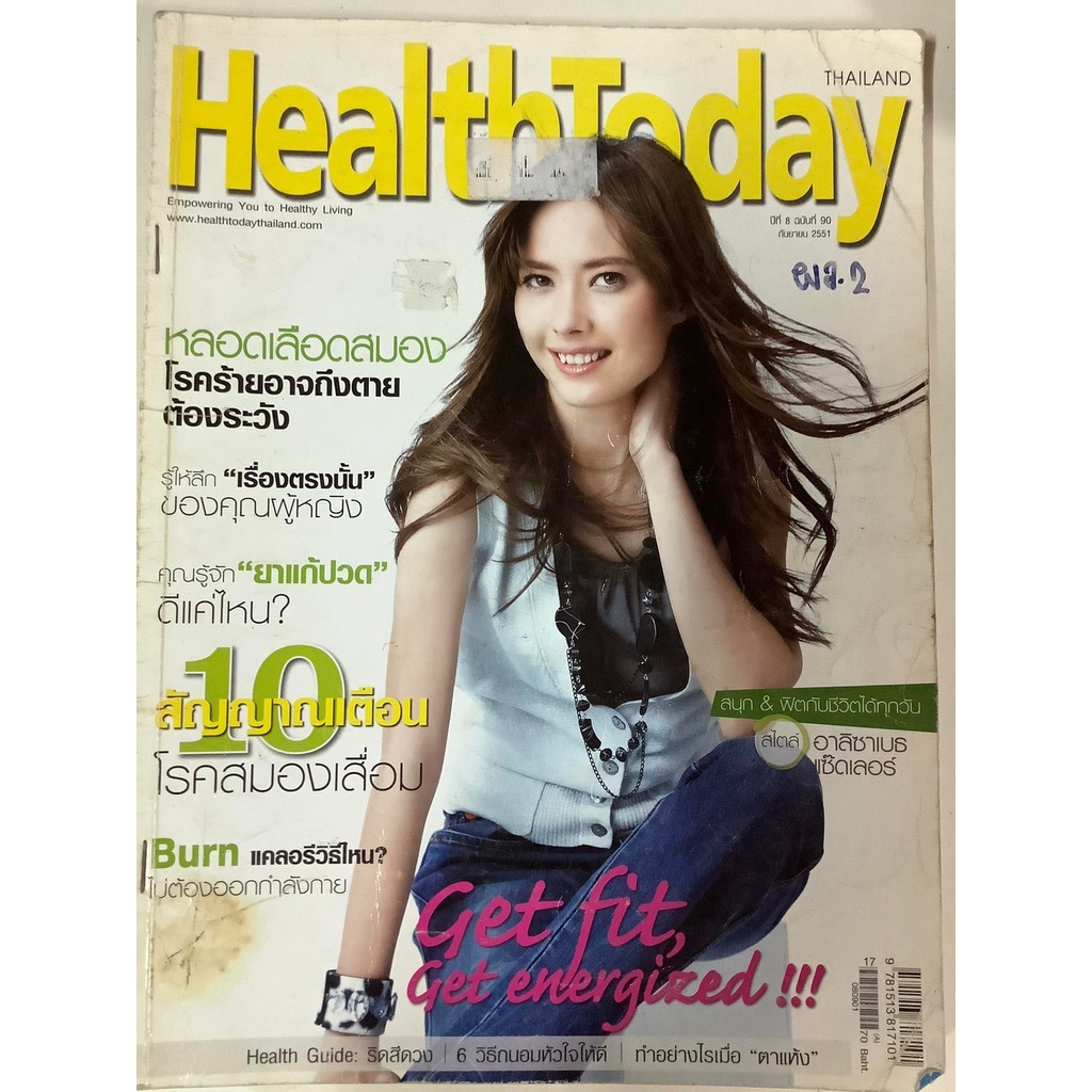 นิตยสาร-health-today-หนังสือนิตยสารมือสอง-สภาพดี-ราคาถูก