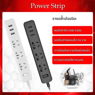 ภาพหน้าปกสินค้าXiaomi power strip - รางปลั๊กอัจฉริยะพร้อมช่องชาร์จ USB มีระบบตัดไฟอัตโนมัติ ป้องกันอันตรายจากเด็กเล็ก ที่เกี่ยวข้อง