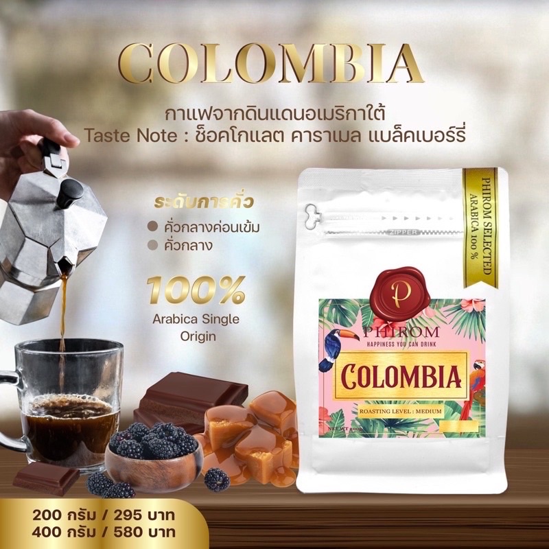 ภาพหน้าปกสินค้ากาแฟโคลัมเบีย Colombia Coffee Beans คั่วกลาง 200g.และ 400 g. จากร้าน phirom1969 บน Shopee