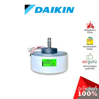 Daikin รหัส 4015812 (4009358L) FAN MOTOR มอเตอร์พัดลม คอยล์เย็น อะไหล่แอร์ ไดกิ้น ของแท้