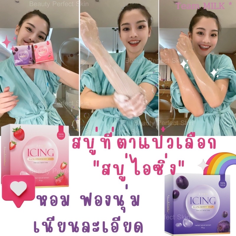 ของแท้-ส่งฟรี-สบู่ตาแป๋ว-icing-gluta-soap-สบู่น้ำตาลตาแป๋ว-สบู่ไอซิ่ง-สบู่ไอซิง-ผิวขาวกระจ่างใส-สบู่icing-ขนาด-70-g