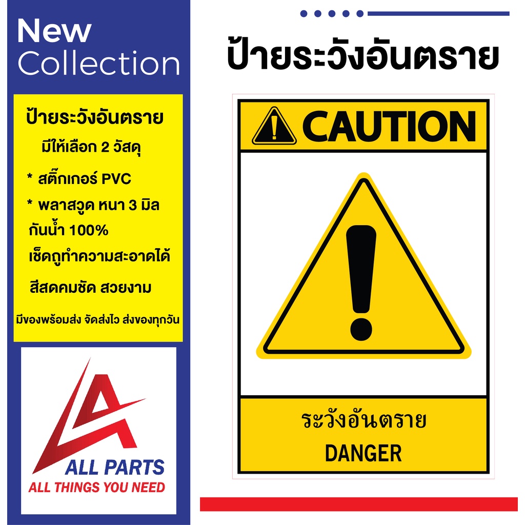 ป้าย-safety-ป้ายเตือนความปลอดภัย-ระวังอันตราย