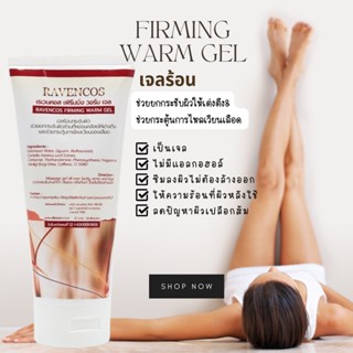 เจลร้อนสลายไขมัน กระชับผิว Firming warm gel  200ml