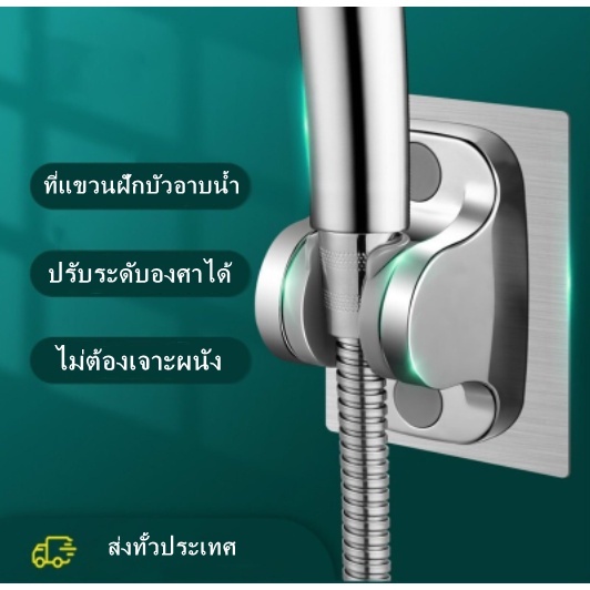 ที่แขวนฝักบัว-ปรับองศาได้-ไม่ต้องเจาะผนัง-ติดตั้งง่ายได้ด้วยตัวเอง-ฝักบัว-เครื่องใช้ในบ้าน-สะดวก