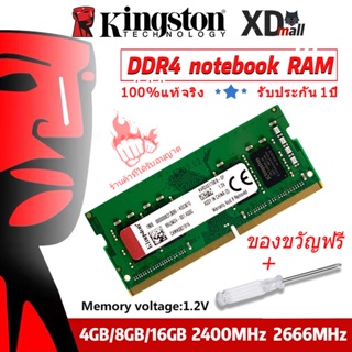 [ร้านค้าในพื้นที่]Kingston Notebook Ram DDR4 4GB 8GB 16GB แรมโน้ตบุ๊ค 2400Mhz 2666Mhz 1.2V PC4 Sodimmหน่วยความจำแล็ปท็อป