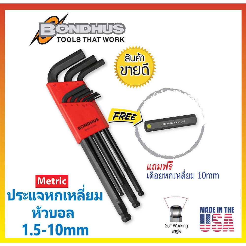 ชุดประแจหกเหลี่ยมหัวบอล-มิล-9-ขนาด-bondhus-made-in-usa-ประแจขันน๊อต-10999