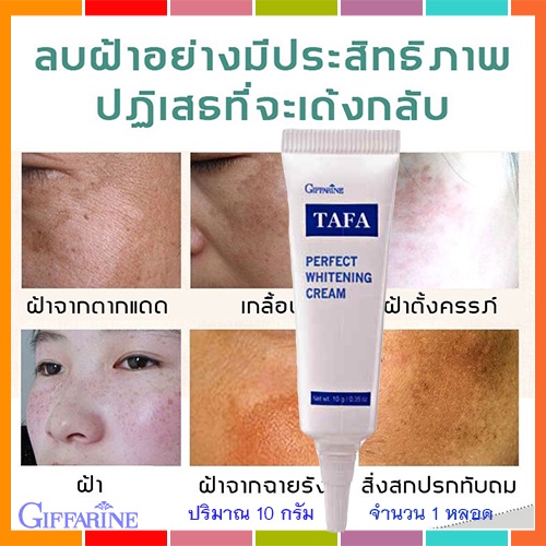 ของแท้-แก้ฝ้าหน้าใสครีมทาแก้ฝ้ากิฟฟารีนtafaใช้แล้วเห็นผลจริง-จำนวน1หลอด-รหัส14004-ขนาด10กรัม-atv6