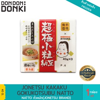 ภาพหน้าปกสินค้าJONETSU KAKAKU GOKUKOTSUBU NATTO/โกคุโคทซึบุ นัตโตะ ถั่วเหลืองหมักญี่ปุ่น (สินค้าแช่เย็น) ที่เกี่ยวข้อง