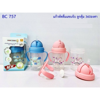 Babi care เบบี้แคร์ แก้วหัดดื่มหลอดดูด แบบ 360 องศา 1 ชิ้น