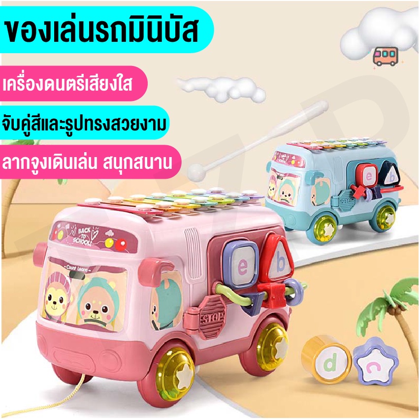 ของเล่น-รถบัสดนตรี-รถโรงเรียนของเล่น-เสียงดนตรี-มีบล๊อกหยอดรูปทรง-ตีเปียโน-ของเล่นเสริมพัฒนาการเด็ก