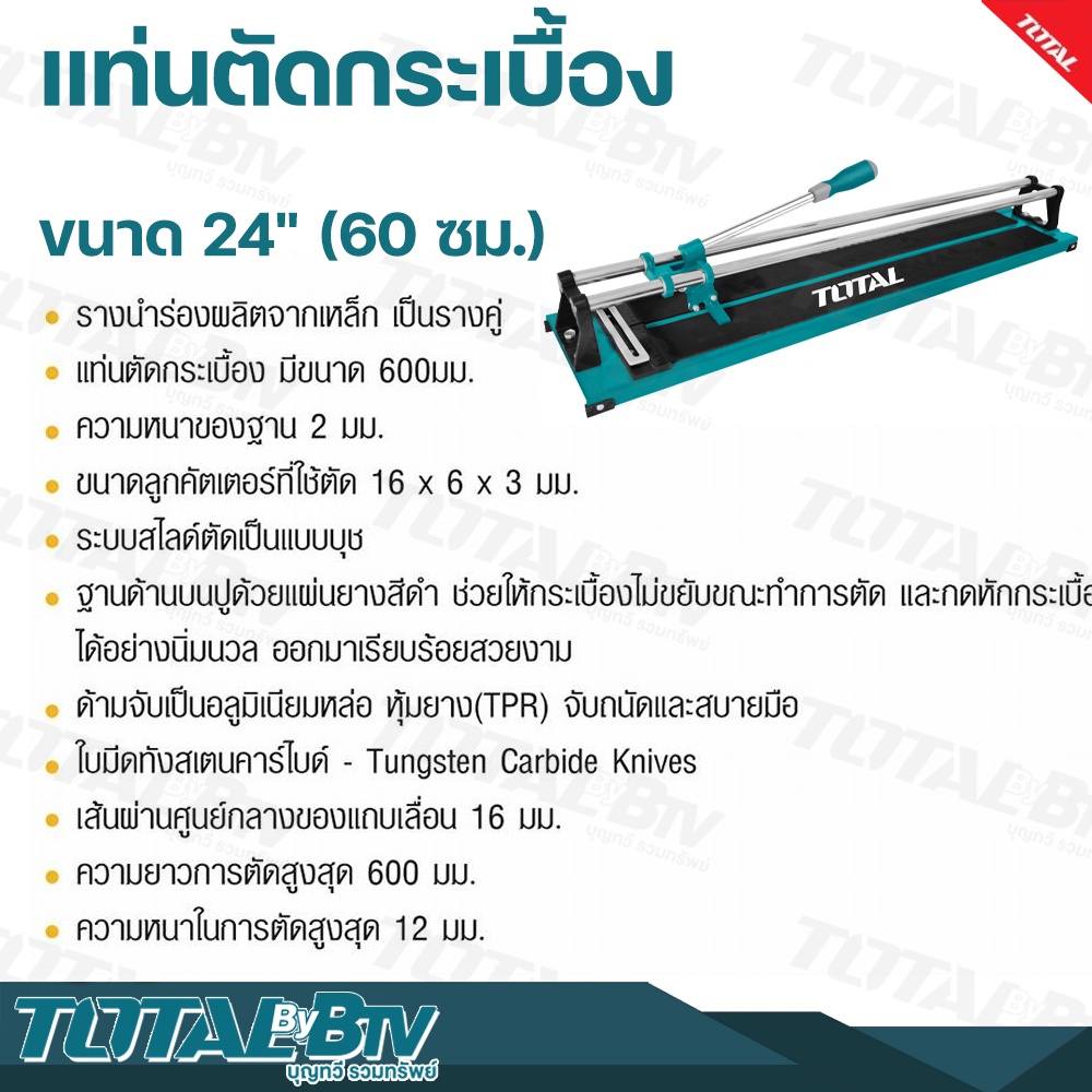 total-แท่นตัดกระเบื้อง-ขนาด-24-นิ้ว-tile-cutter-ที่ตัดกระเบื้อง-รุ่น-tht576004-เครื่องตัดกระเบื้อง-ตัดกระเบื้อง