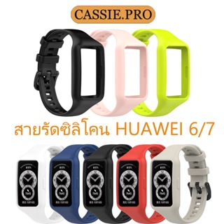 ภาพหน้าปกสินค้า（จัดส่งจากกรุงเทพ ）สายนาฬิกาซิลิโคนสำหรับ Huawei Band 6/7/Honor Band 6 สายนาฬิกาซิลิโคนที่มีสไตล์และทนทานสำหรับ ซึ่งคุณอาจชอบราคาและรีวิวของสินค้านี้
