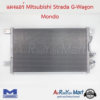 แผงแอร์ Mitsubishi Strada G-Wagon Mondo มิตซูบิชิ สตราด้า